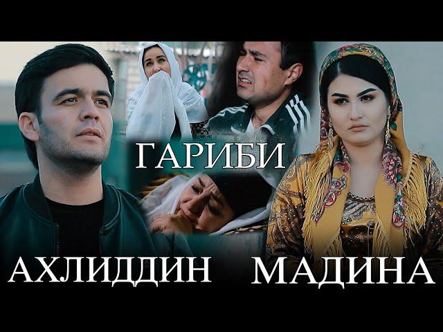 Мадина Давлатова ва Ахлиддини Фахриддин - Гариби | Madina D and Ahliddini F - Garibi