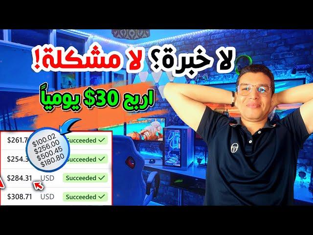 كيف اربح 30$ ببرنامج/ يقوم بكل شيئ | الربح من الإنترنت 2025 بدون رأس مال