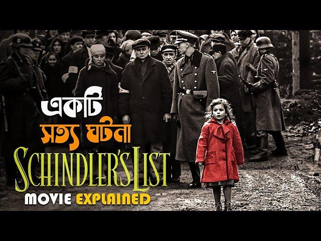 Schindler's List (1993) Movie Explained in Bangla | War Drama | cineseries central