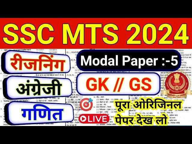 SSC MTS 2024 TOP 20 GK GS Question !05! ssc mts previous year paper 2024 | SSC MTS 2024 GK GS Class