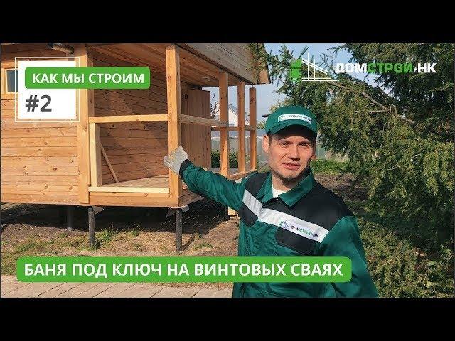 Красивая баня из бруса под ключ в Новокузнецке