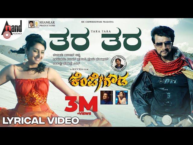 Thara Thara Lyrical Video | Kiccha Sudeep | Ragini Dwivedi | Arjun Janya | Ghouse Peer | Kempegowda