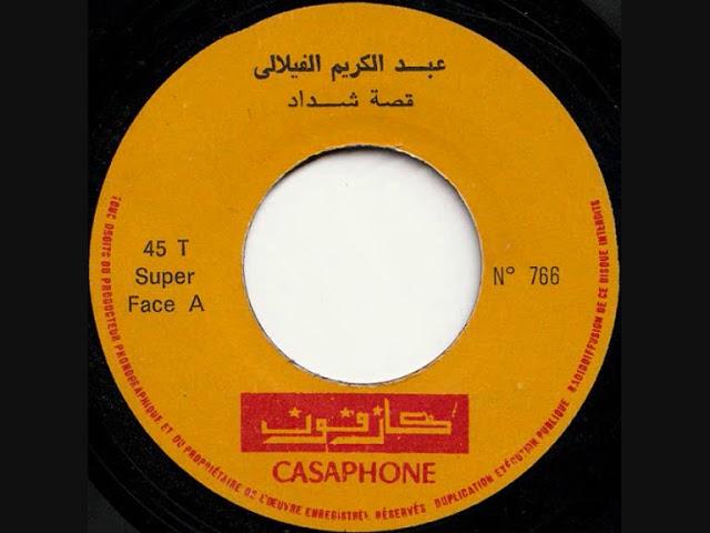 Abdelkrim el Filali - Kissat Cheddad part.1