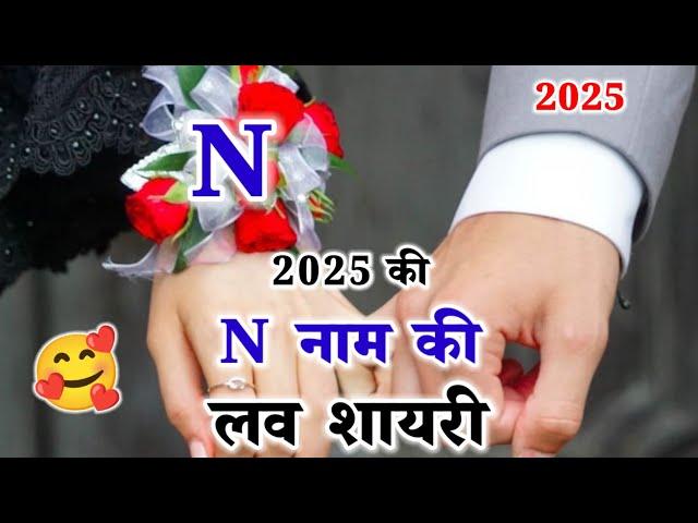 Naye sal ki shayari 2025n name ki shayari 2025️n name status️new year shayari 2025