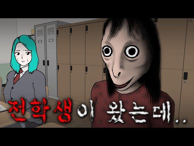 [무서운 이야기]_ 모모귀신