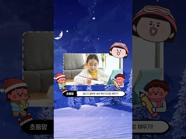  초등 겨울방학, 독서가 답이다! #겨울방학캠프 #겨울방학
