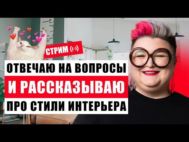 Прямая трансляция пользователя ТАТЬЯНА БЕЗВЕРХАЯ: о дизайне и ремонте