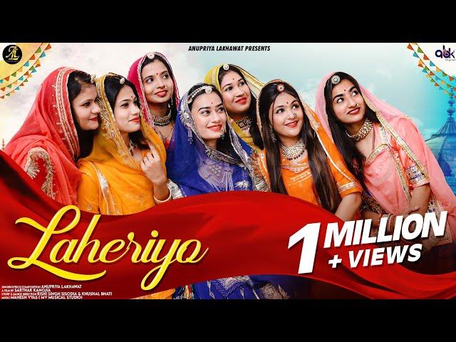 LAHERIYO - OFFICIAL VIDEO | Anupriya Lakhawat | Popular Rajasthani Song 2021