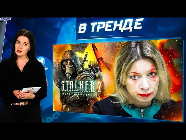 Это был НЕ ОРЕШНИК! Госпиталь ЗАБИТ ВОЕННЫМИ! STALKER 2 ТРОЛЛИТ русских | В ТРЕНДЕ