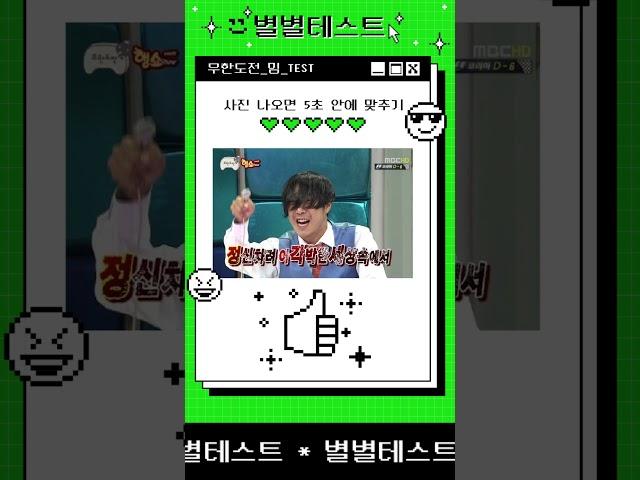 무한도전 짤보고 대사 전부 맞추기 테스트#무한도전 #개그 #TEST