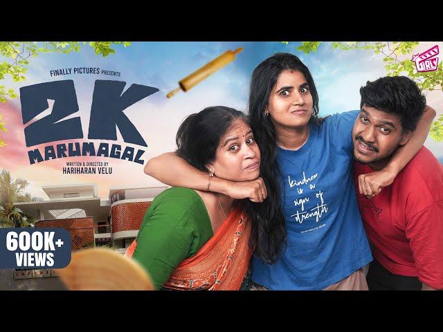 2K Marumagal  | Ft. Abi, Sangeetha, Darren | Hariharan Velu | Comedy | 4K | Girly