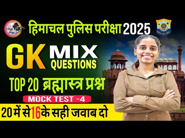 HP Police Constable Exam 2025 || Social Studies Mock Test 03 TOP 20 MCQ'S GS