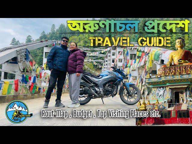 Arunachal Pradesh Travel Plan || Kolkata to Arunachal Bike Ride Plan || Budget Rout Map ||