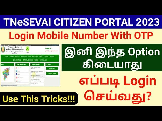 TNeSevai Login new update 2023 |  How to Register TNeSEVAI | Tnega portal login | apply TNeSEVAI id