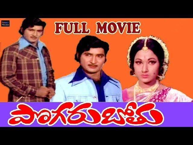 Pogarubothu Telugu Full Movie | Shoban Babu | Vanisri | T. Prakash Rao | TVNXT Telugu