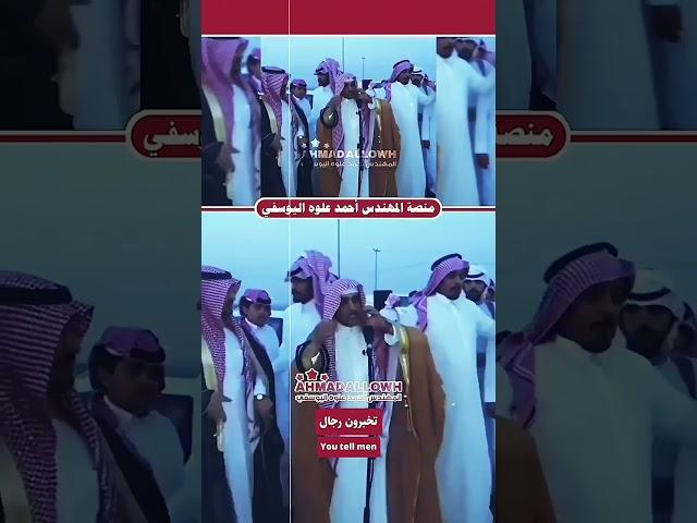 شمري يرمي بشته على الأرض تقديرآ لقبيلة يام ⬅️ المهندس أحمد علوه اليوسفي