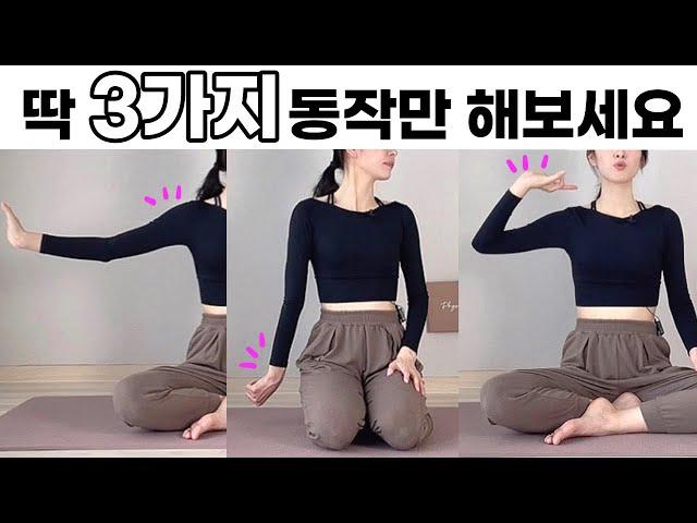 딱 3가지목과 어깨통증이 거짓말처럼 사라지는 “기적의 33운동” | 손목통증까지 즉시 해결!