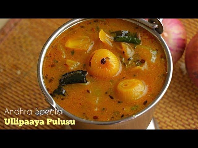 Ullipaaya Pulusu |Andhra  Style Onion Stew For Rice And Dosa| ఉల్లిపాయ పులుసు @vismaifood