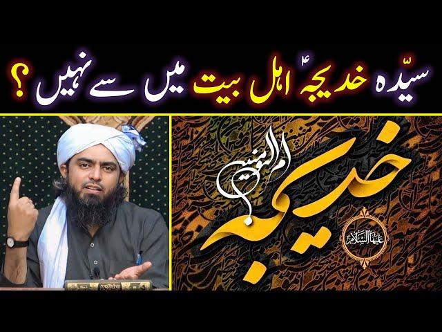  Sayyida Khadija S.A Ahl e Bait Main Say Hain | Nabi ﷺ Ki Biwiyan Ahl e Bait Hain Ya Nahi ???