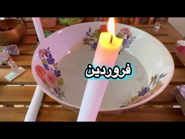 فال روزانه ۲۰ اسفند ۹ مارچ🪬نیت کنید 