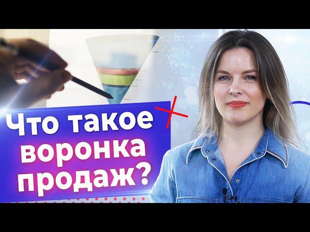 Что нужно знать о воронке продаж? / Основные этапы в воронке продаж!