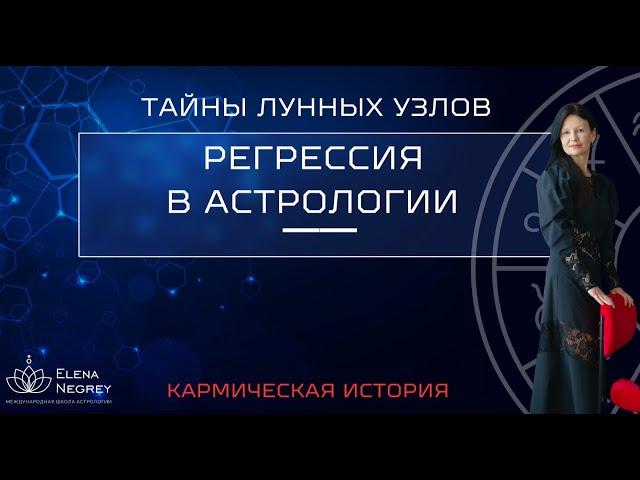 КАРМИЧЕСКАЯ РЕГРЕССИЯ: ПОКАЗАТЕЛИ ПРОШЛЫХ ЖИЗНЕЙ.