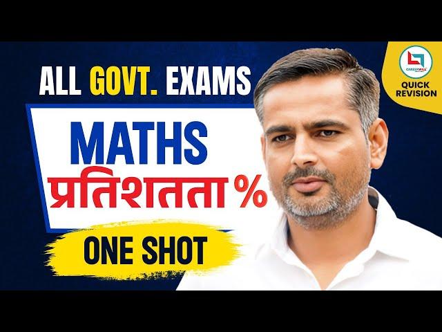 Complete Percentage in ONE SHOT | For All Govt. Exams | Maths by Rakesh Yadav Sir #rakeshyadavsir