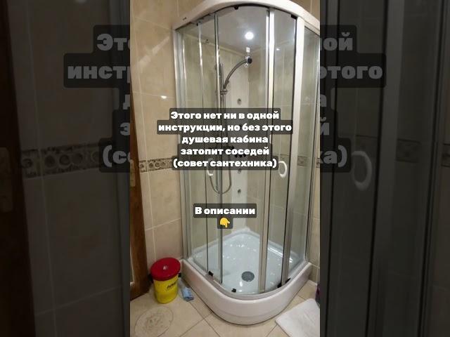 Этого нет ни в одной инструкции, но без ЭТОГО душевая кабина затопит соседей! (совет сантехника)