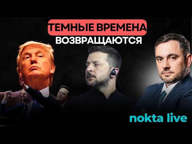 Политика Трампа опасна для Молдовы? | Nokta Live