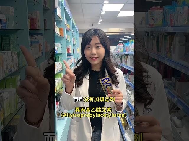 日本EVE止痛藥這5款要怎麼選？