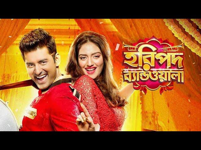 Haripada Bandwala (হরিপদ ব্যান্ডওয়ালা) | Ankush & Nusrat | Bangla New Movie 2023