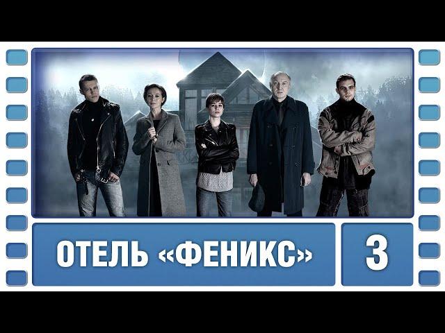 Отель «Феникс». 1 Сезон. 3 Серия. Детектив. Сериал. Лучшие Сериалы