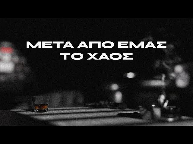 Project Mayhem - Μετά από μας το Χάος