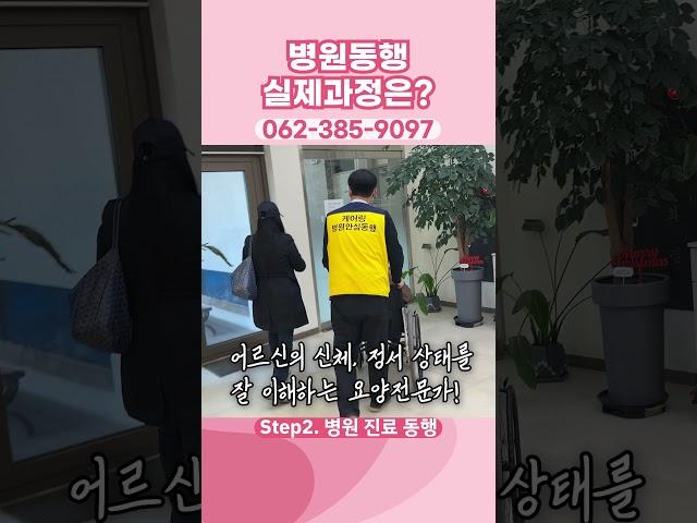 광주 노인병원동행 서비스#방문요양 이용하면 무료 #케어링 #병원안심동행