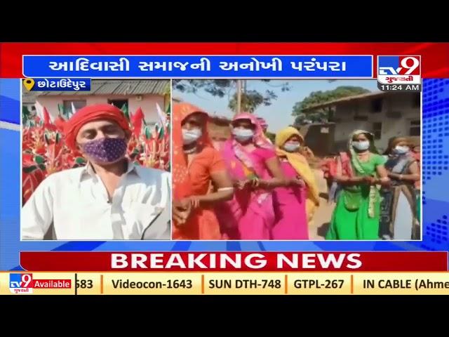 Tribal caste celebrating their rich culture in Chhota Updepur |Gujarat |Tv9GujaratiNews