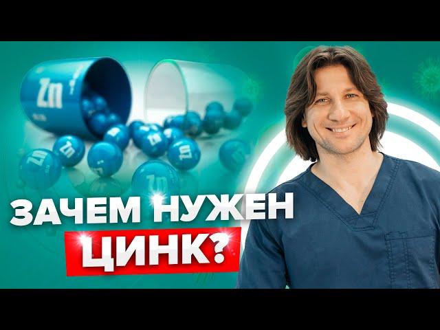 ЦИНК: для чего нужен организму? Как определить дефицит цинка? Симптомы нехватки цинка