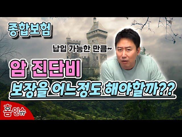 암진단비 보장을 어느정도 해야할까??