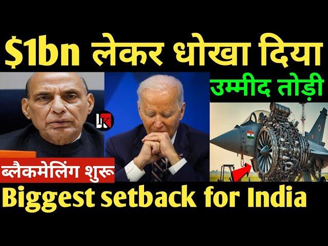 ब्लैकमेलिंग शुरू Biggest setback for India $1bn लेकर धोखा दिया उम्मीद तोड़ी india us