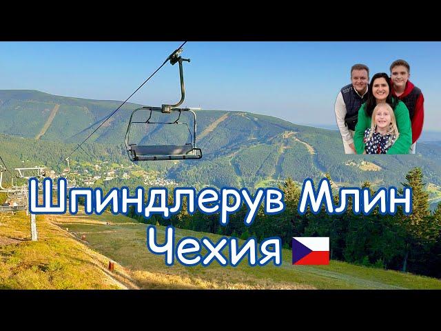 Шпиндлерув Млин - Чехия. Чешский Рай для Любителей Гор! Spindleruv mlyn.