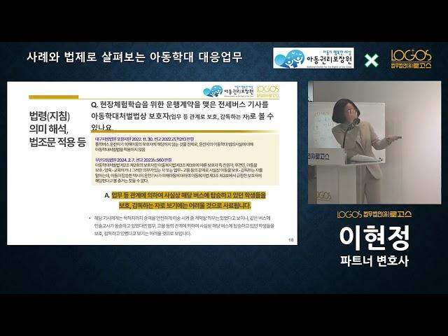사례와 법제로 살펴보는 아동학대 대응업무[2/4]
