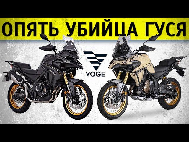 Voge 625 DSX vs 525 DSX