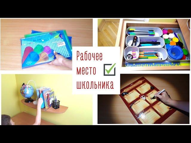 How to organize student`s DESKTOP and storage of  school supplies and stationery. (ENG SUB)