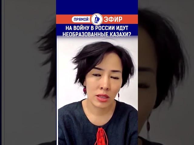 На войну в России идут необразованные казахи? Полный выпуск по ссылке в комментариях