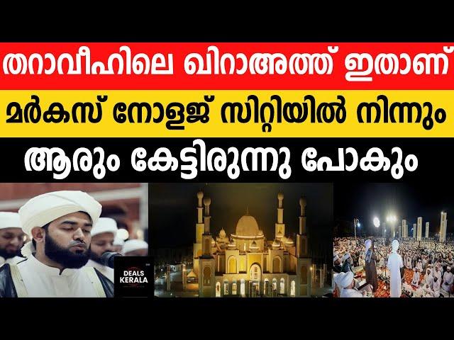 Imam Hafiz Shameer Azhari Ramadan | Tarawīh at Jamiul Futuh | Markaz Knowledge City | Kerala | 2025