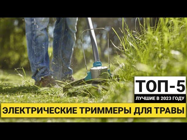 Рейтинг ТОП-5 электрических триммеров для травы | Лучшие в 2023 году