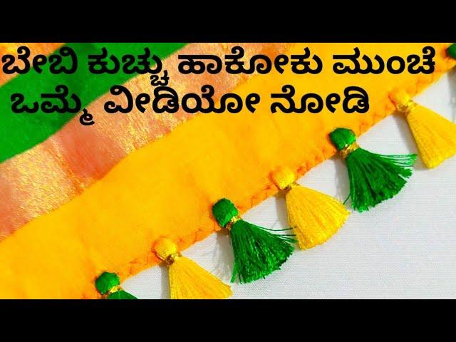 How to make simple baby kuchu very easyily in kannada/VRS WOMENS WORLD