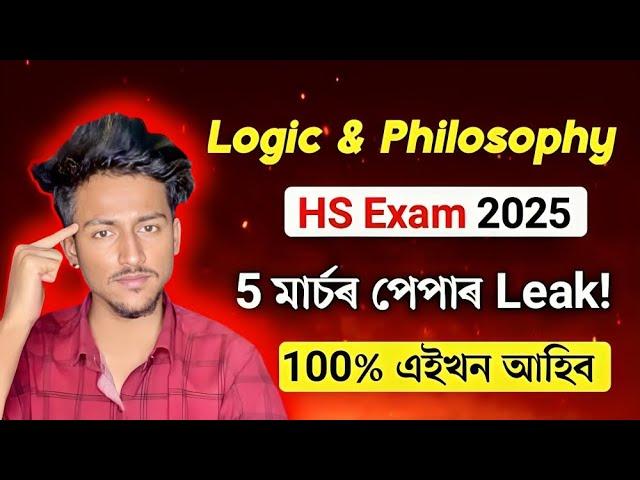 HS Final Exam 2025 Logic & Philosophy Question Paper // AHSEC 100% Common Logic & Philosophy Q Paper