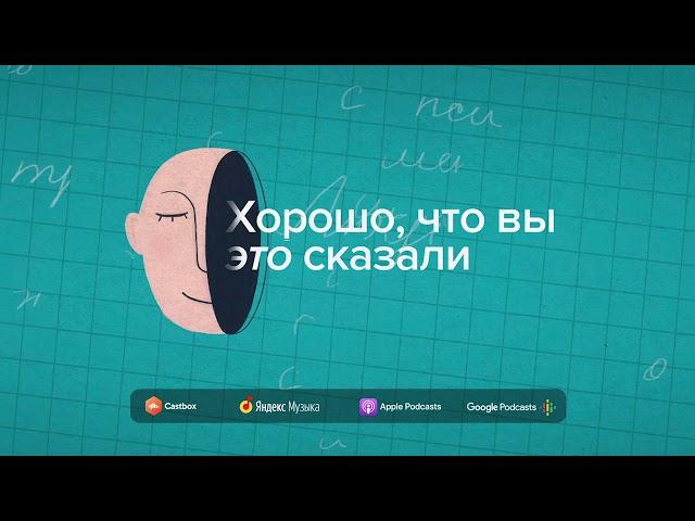 Как быть с эмоциями, если ты реаниматолог в эпоху COVID-19 |  Хорошо, что вы это сказали S01E09