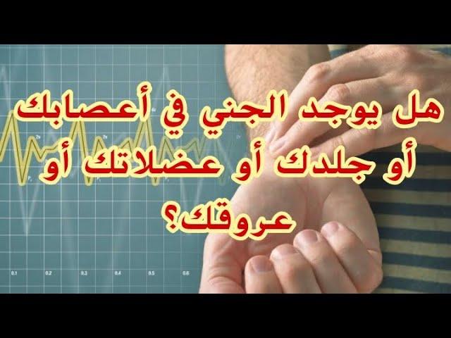 هكذا ستعرف أين يتمركز العارض بالضبط في جسدك حسب احساسك