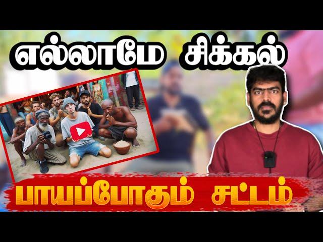 பணம் அனுப்பினாலும் குற்றம், பெற்றாலும் குற்றம்! | Sri Lanka | Tamil YouTubers